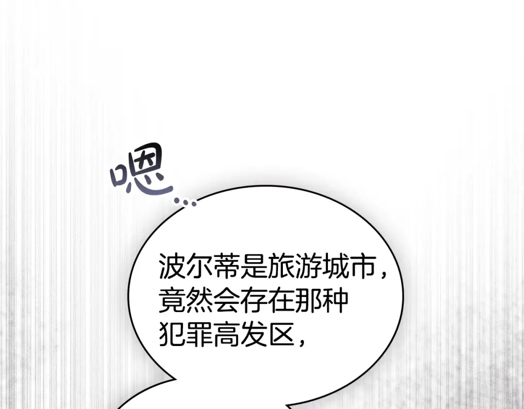 第44话 哥哥很温柔 第177页