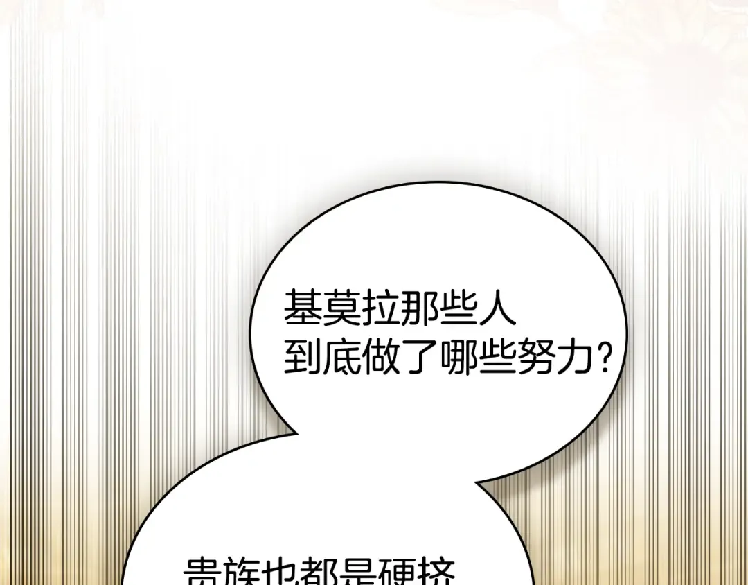 第45话 你好像要哭了 第99页