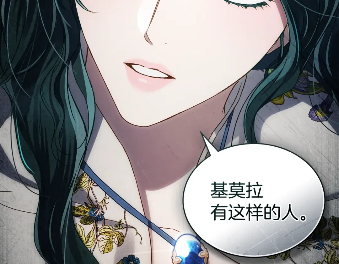 第45话 你好像要哭了 第117页