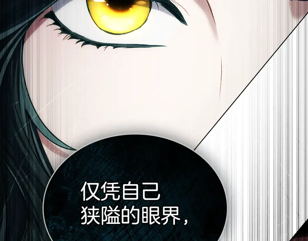 第45话 你好像要哭了 第119页