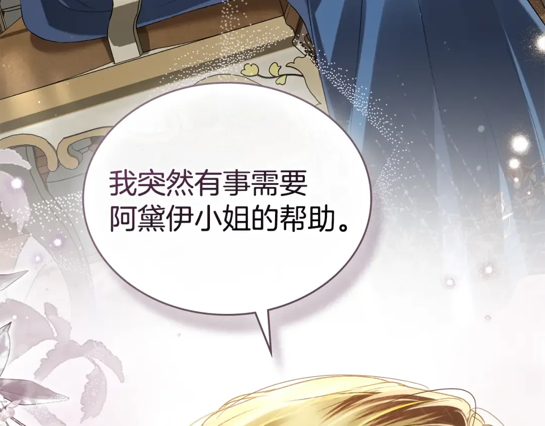 第45话 你好像要哭了 第146页