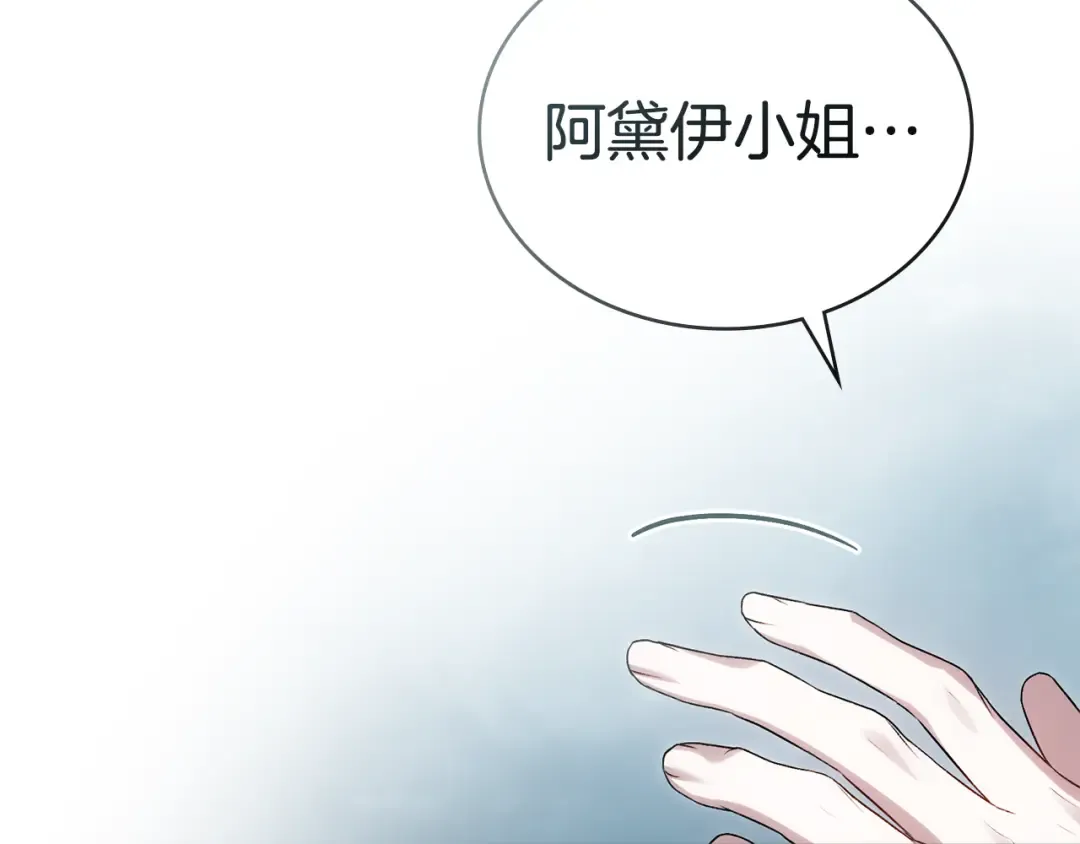 第45话 你好像要哭了 第178页