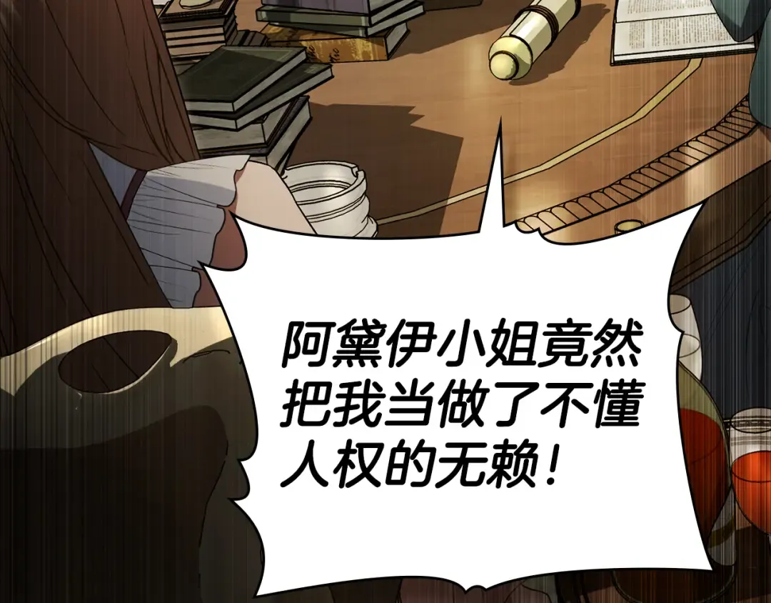 第46话 我也要好好享受了 第33页