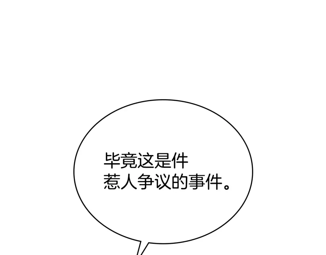 第46话 我也要好好享受了 第39页