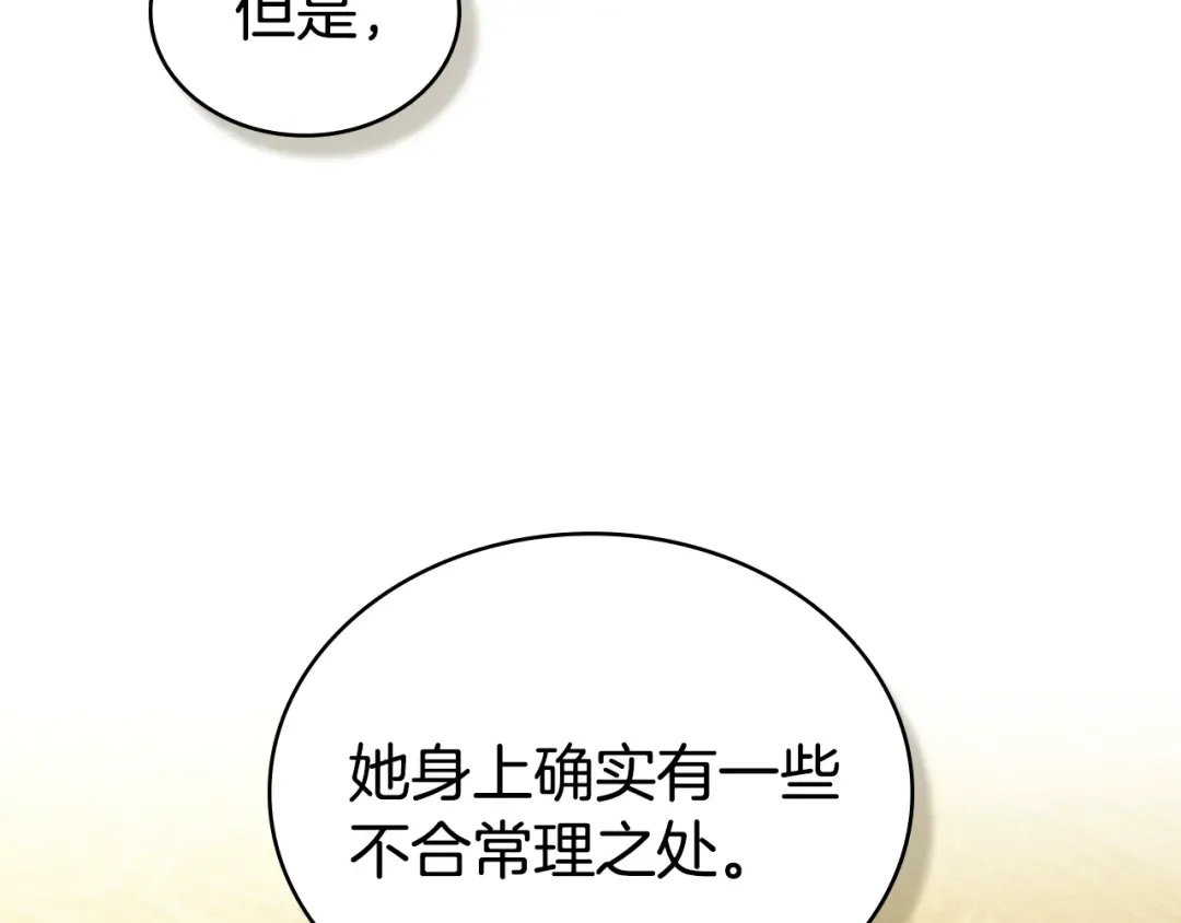 第46话 我也要好好享受了 第43页