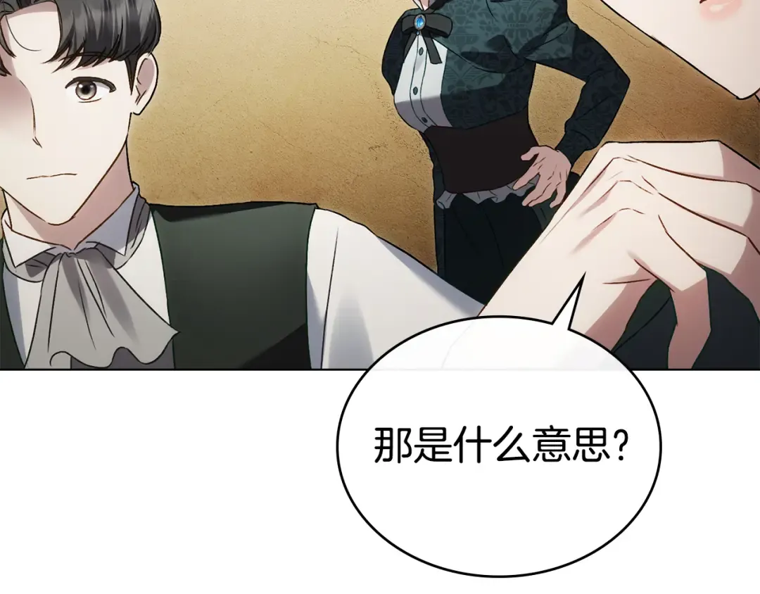 第46话 我也要好好享受了 第47页