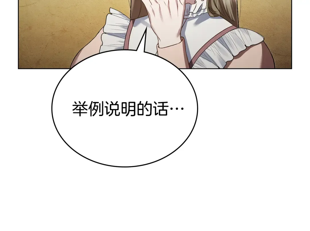 第46话 我也要好好享受了 第49页