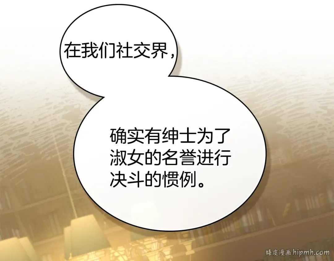 第46话 我也要好好享受了 第64页