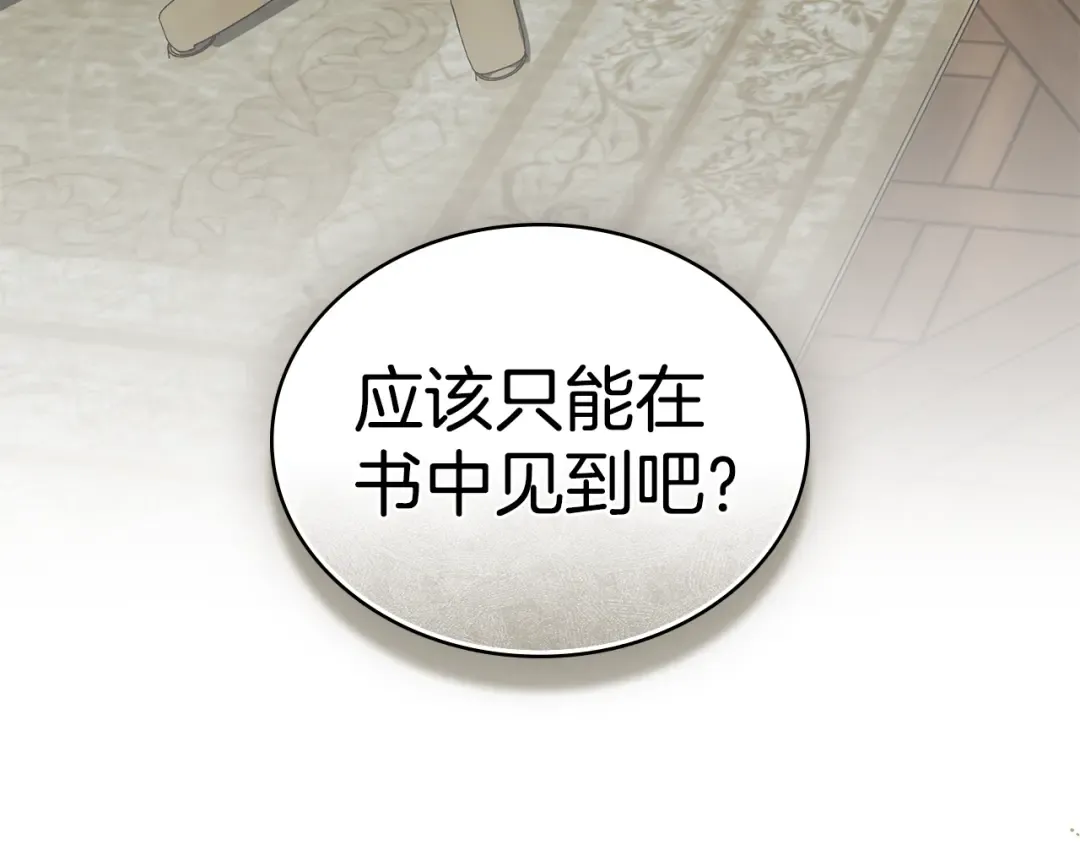 第46话 我也要好好享受了 第68页