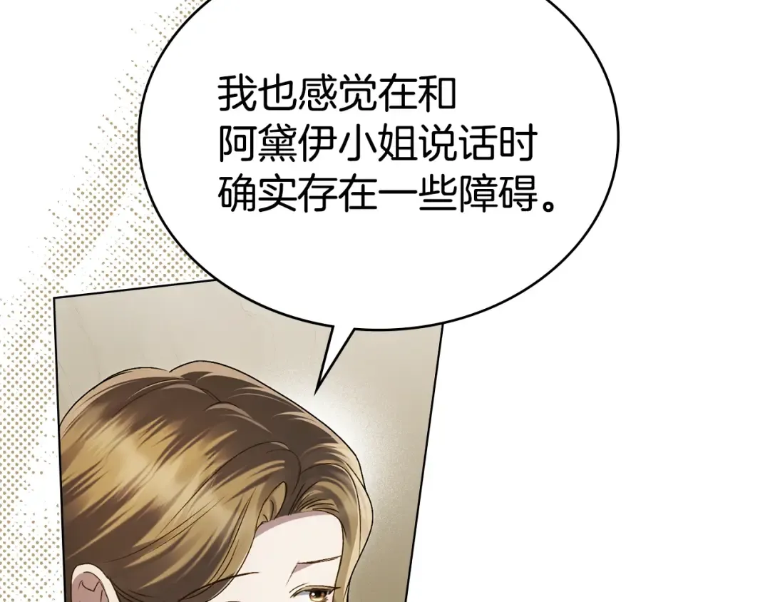 第46话 我也要好好享受了 第70页