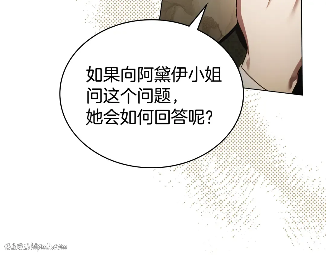 第46话 我也要好好享受了 第72页