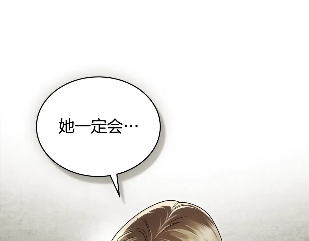 第46话 我也要好好享受了 第74页
