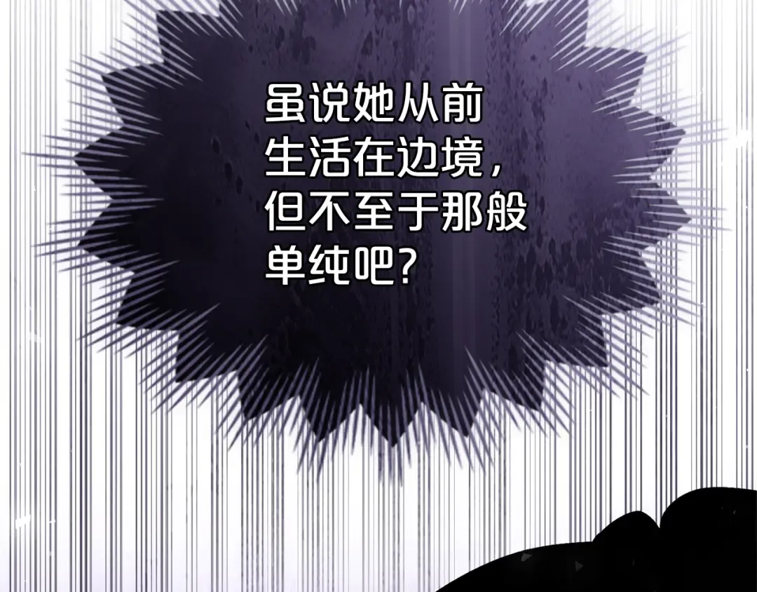 第46话 我也要好好享受了 第83页