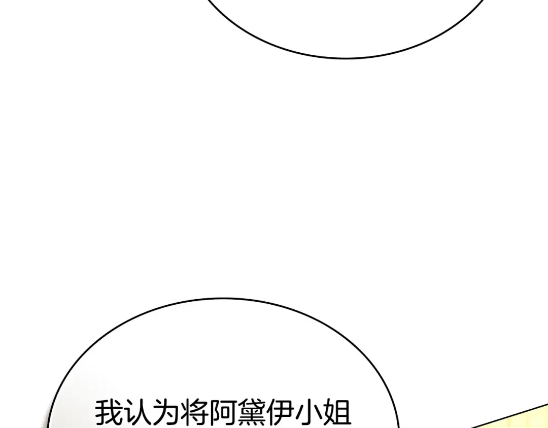 第46话 我也要好好享受了 第91页