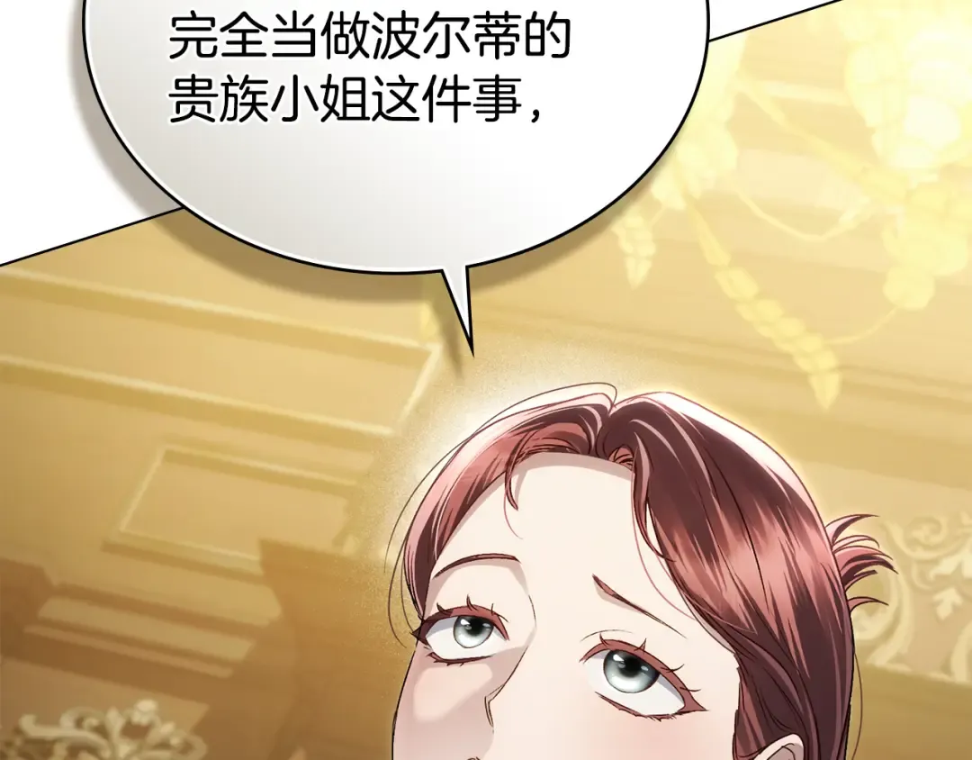 第46话 我也要好好享受了 第92页