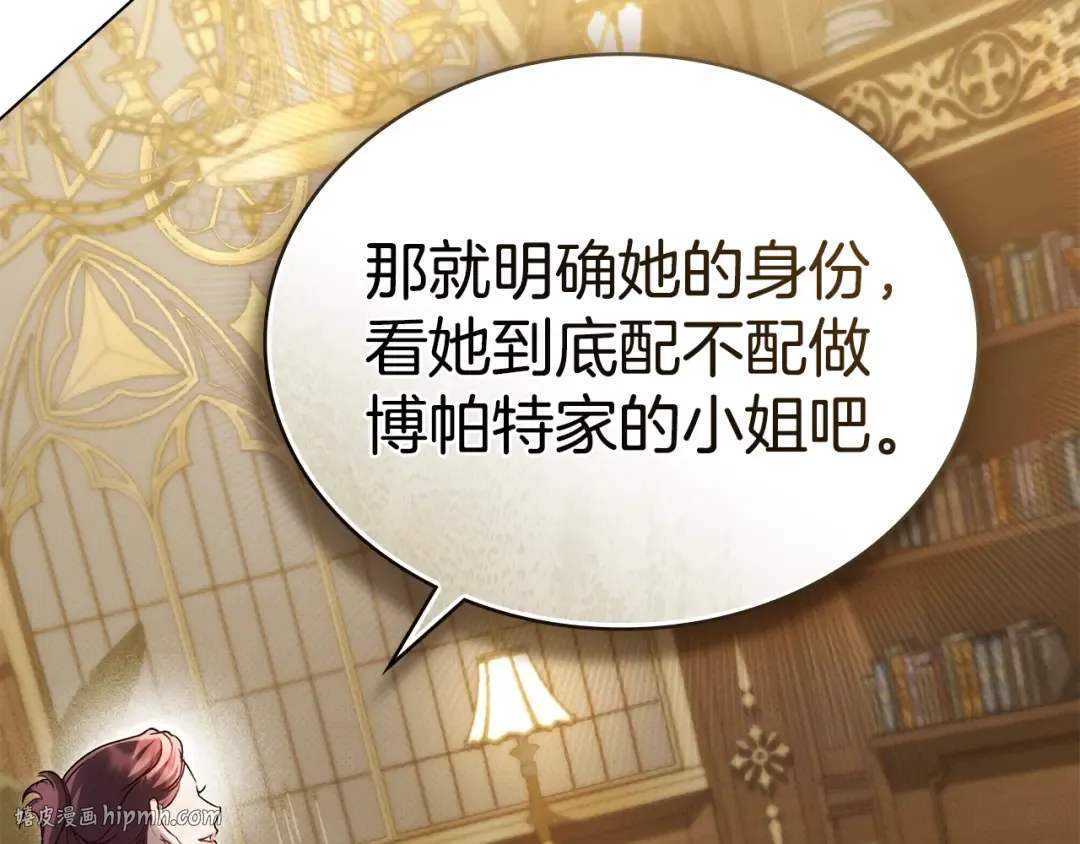 第46话 我也要好好享受了 第96页