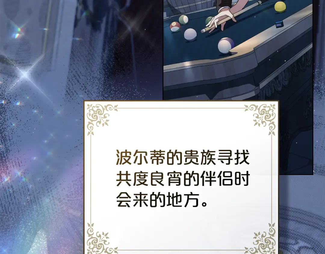 第46话 我也要好好享受了 第106页