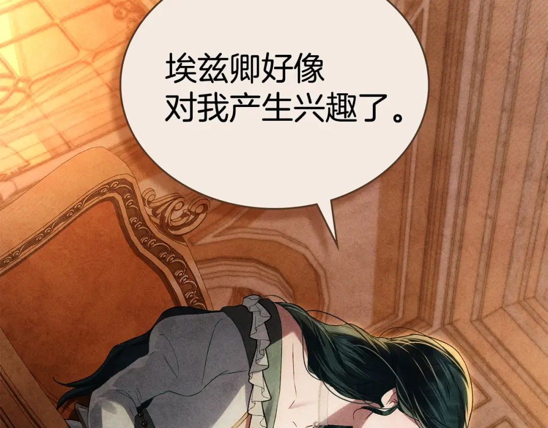第46话 我也要好好享受了 第117页