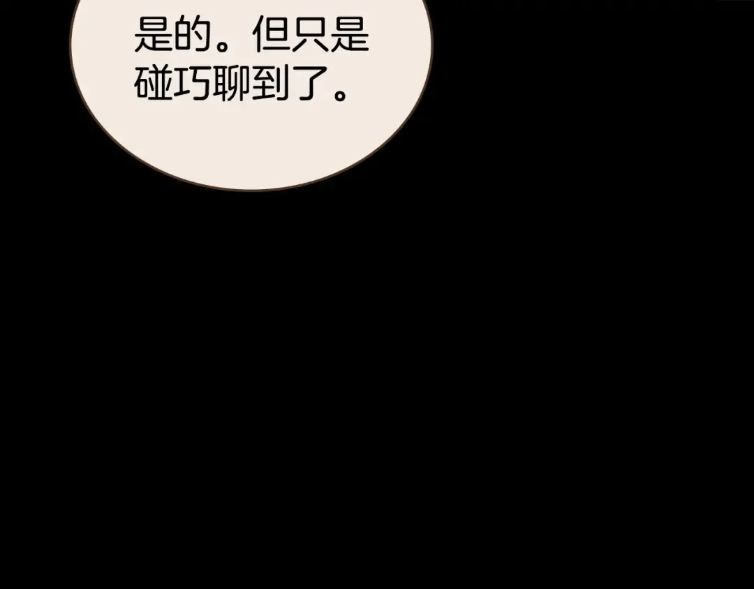 第46话 我也要好好享受了 第124页