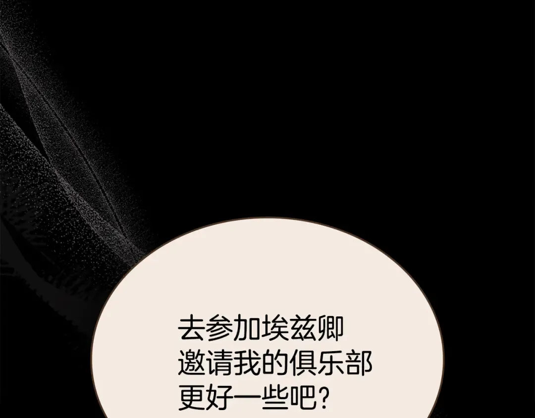 第46话 我也要好好享受了 第130页