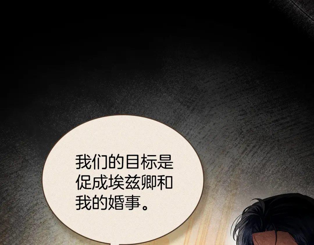 第46话 我也要好好享受了 第132页