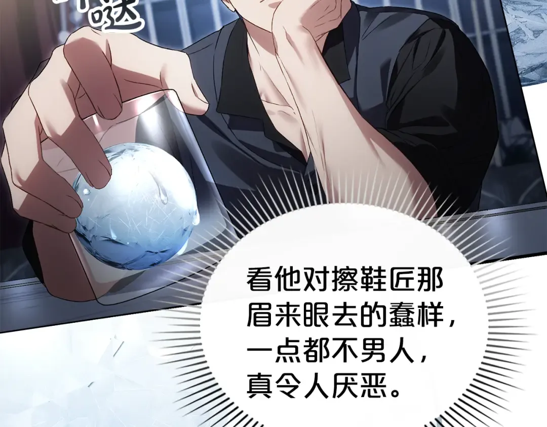 第46话 我也要好好享受了 第142页