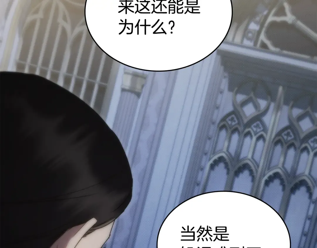 第46话 我也要好好享受了 第151页