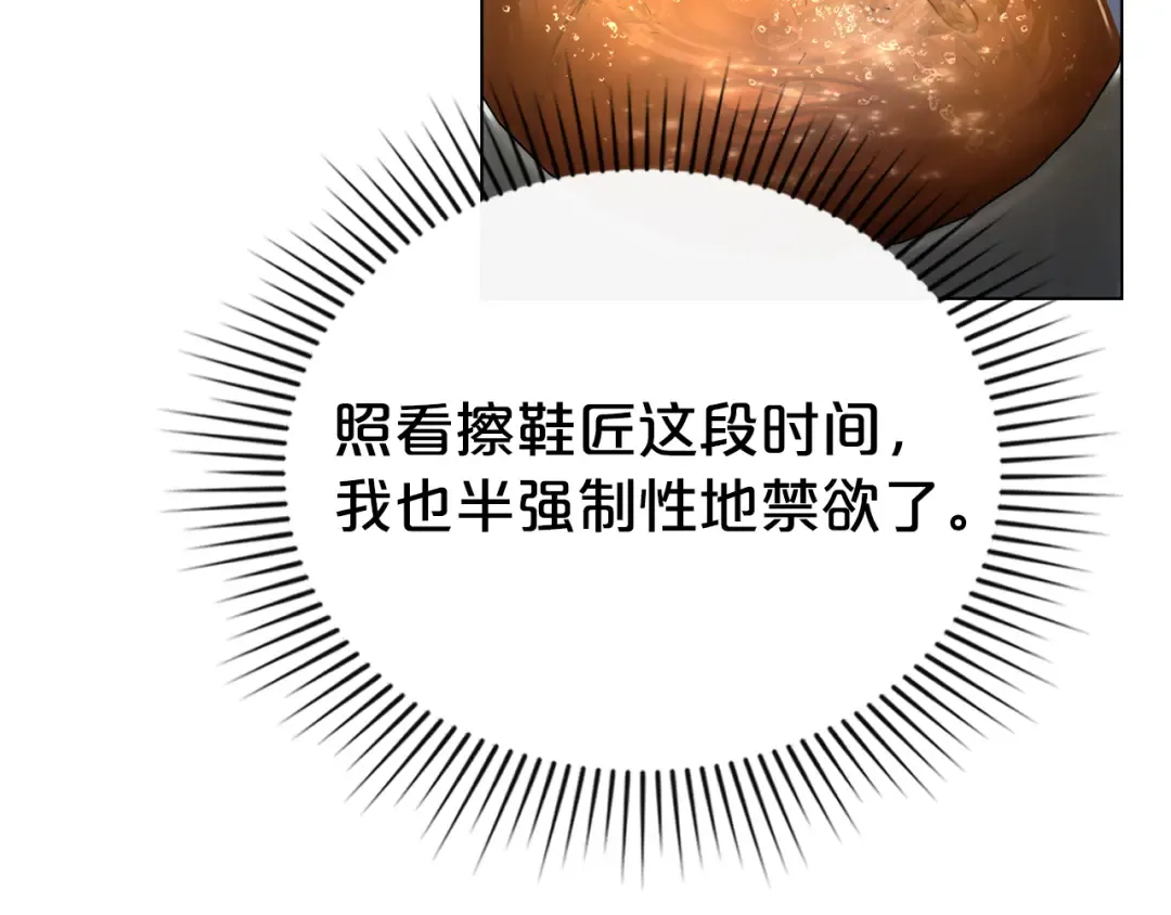 第46话 我也要好好享受了 第157页