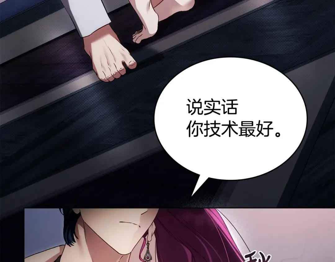 第46话 我也要好好享受了 第195页