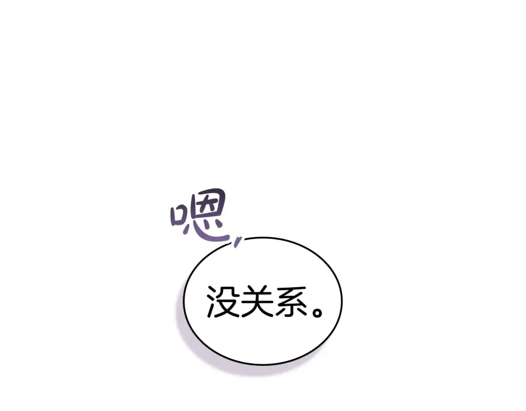 第46话 我也要好好享受了 第205页
