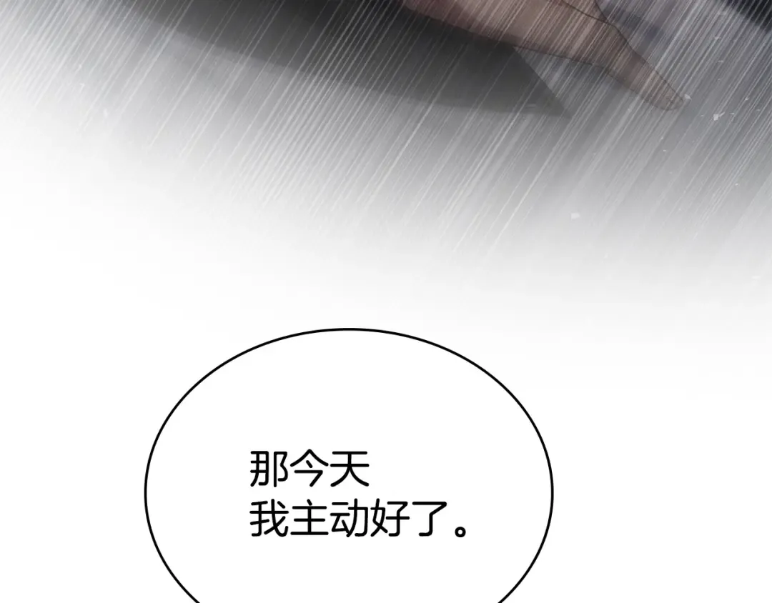 第46话 我也要好好享受了 第211页