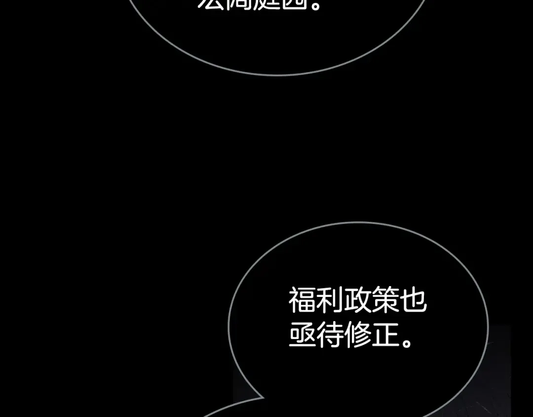 第47话 深陷 第172页