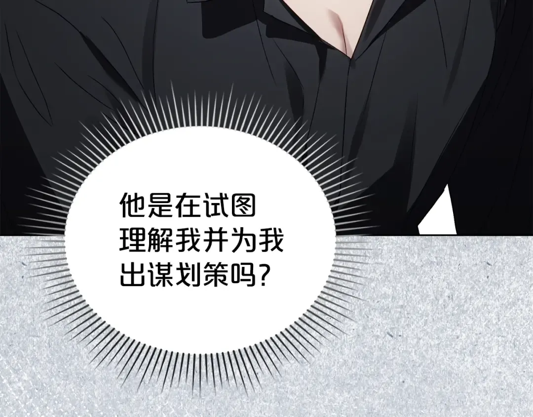 第48话 我们不是朋友嘛 第7页