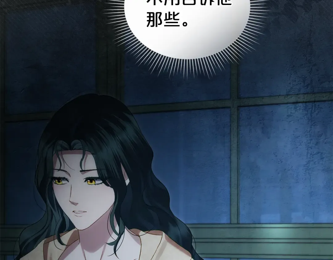 第48话 我们不是朋友嘛 第77页