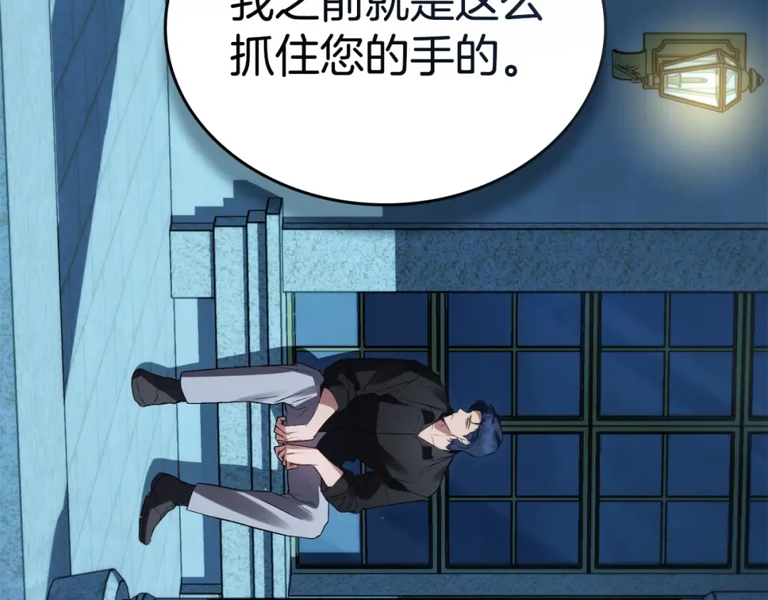 第48话 我们不是朋友嘛 第86页