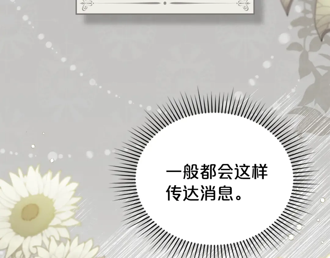 第48话 我们不是朋友嘛 第106页