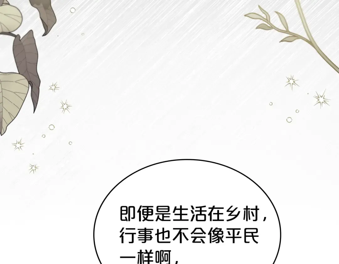 第48话 我们不是朋友嘛 第108页