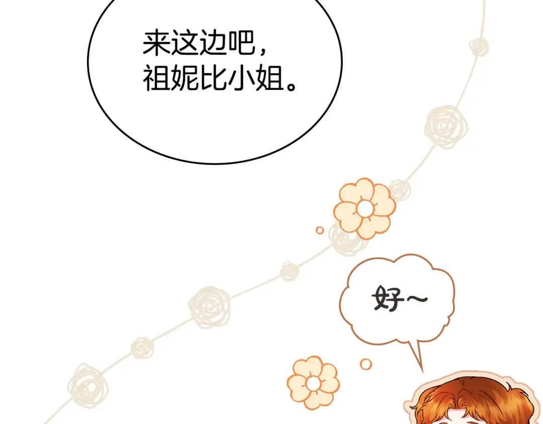 第48话 我们不是朋友嘛 第111页