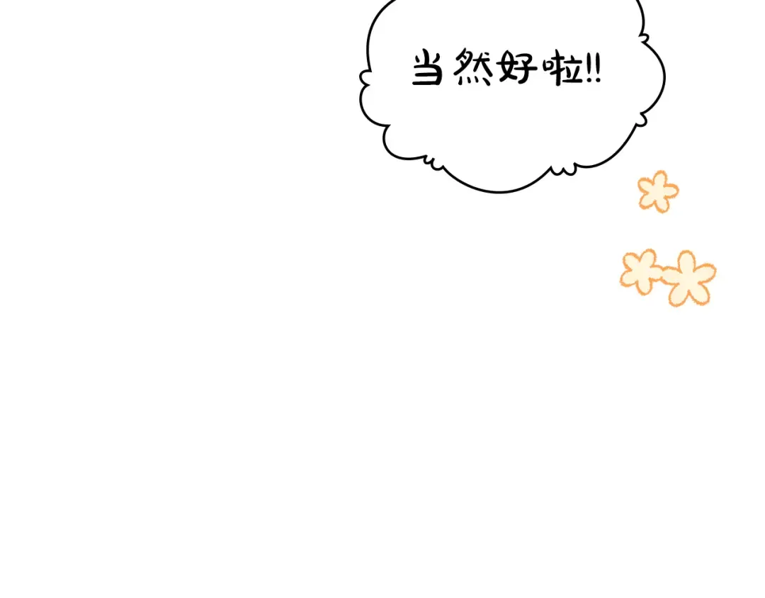 第48话 我们不是朋友嘛 第123页