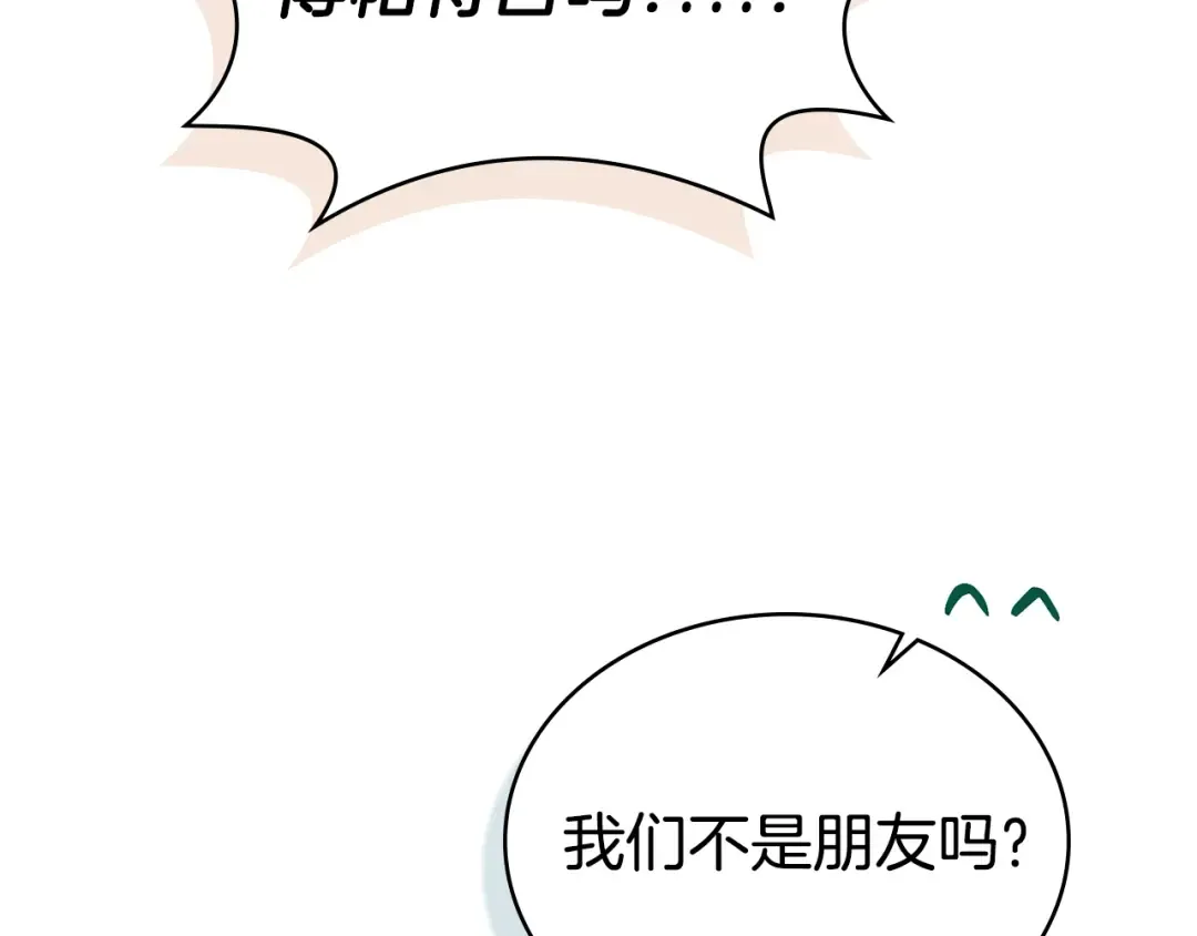 第48话 我们不是朋友嘛 第141页