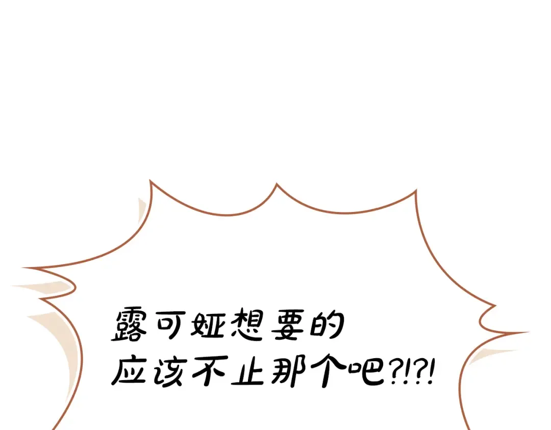 第48话 我们不是朋友嘛 第174页