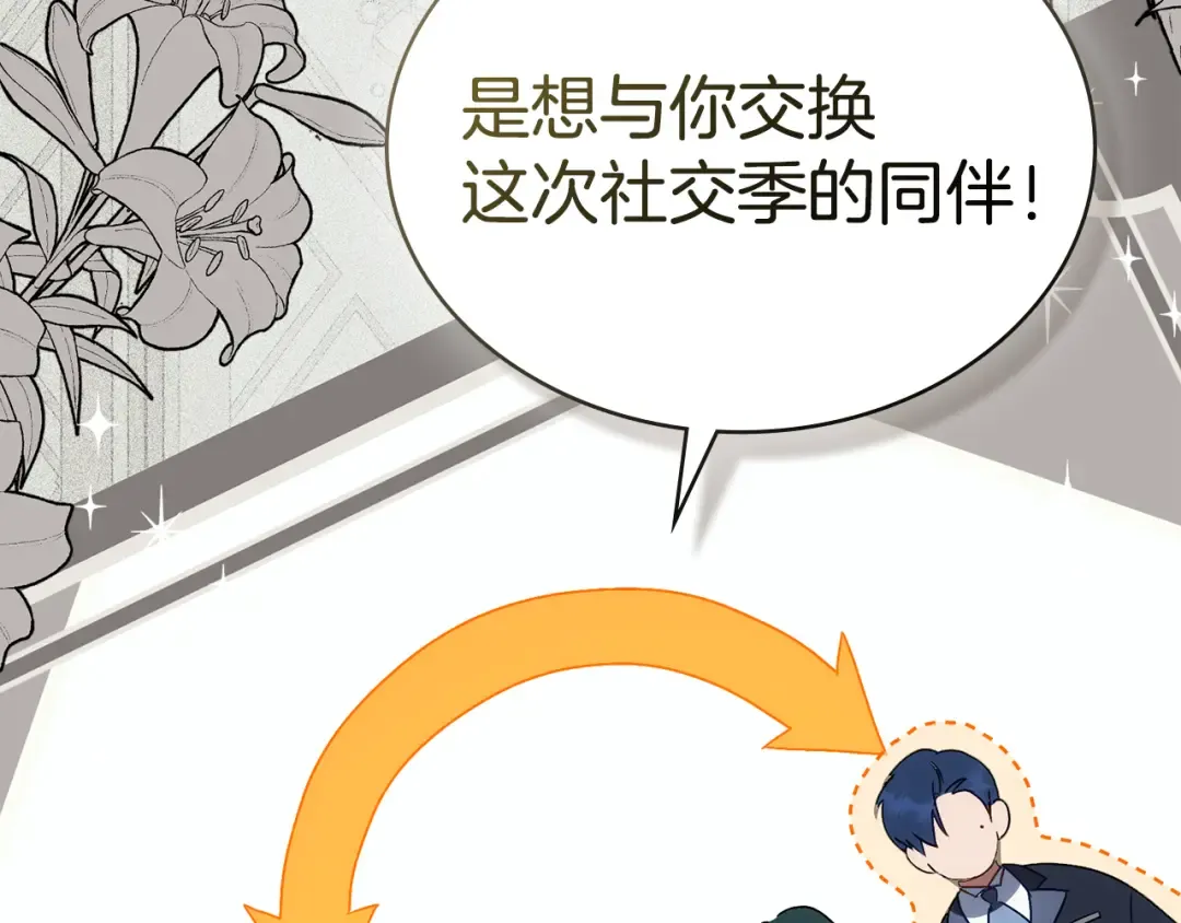 第48话 我们不是朋友嘛 第178页