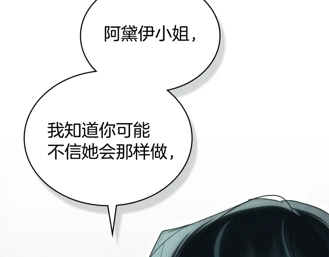 第48话 我们不是朋友嘛 第188页