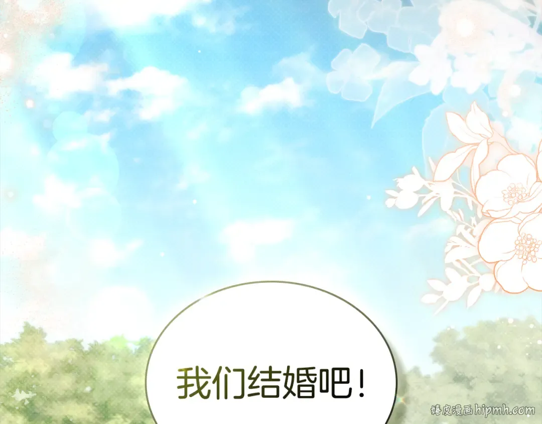 第49话 我们结婚吧 第16页