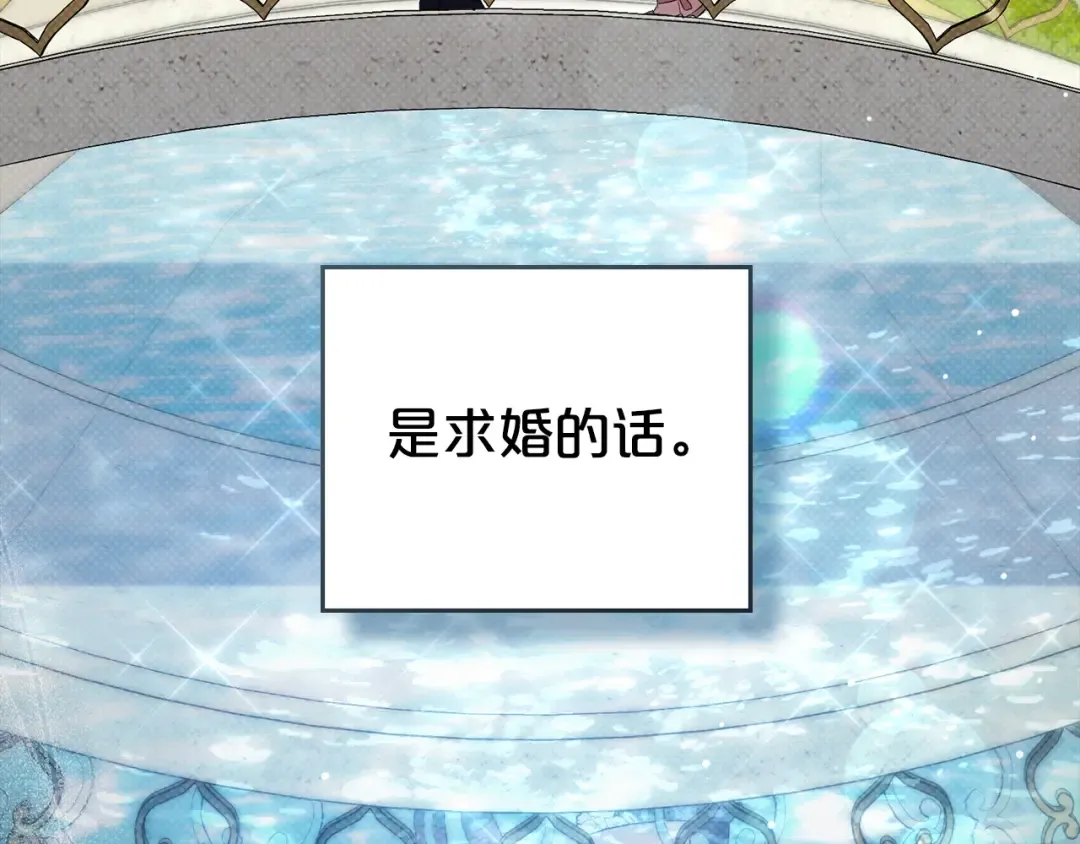 第49话 我们结婚吧 第18页