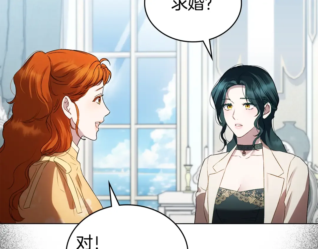 第49话 我们结婚吧 第22页