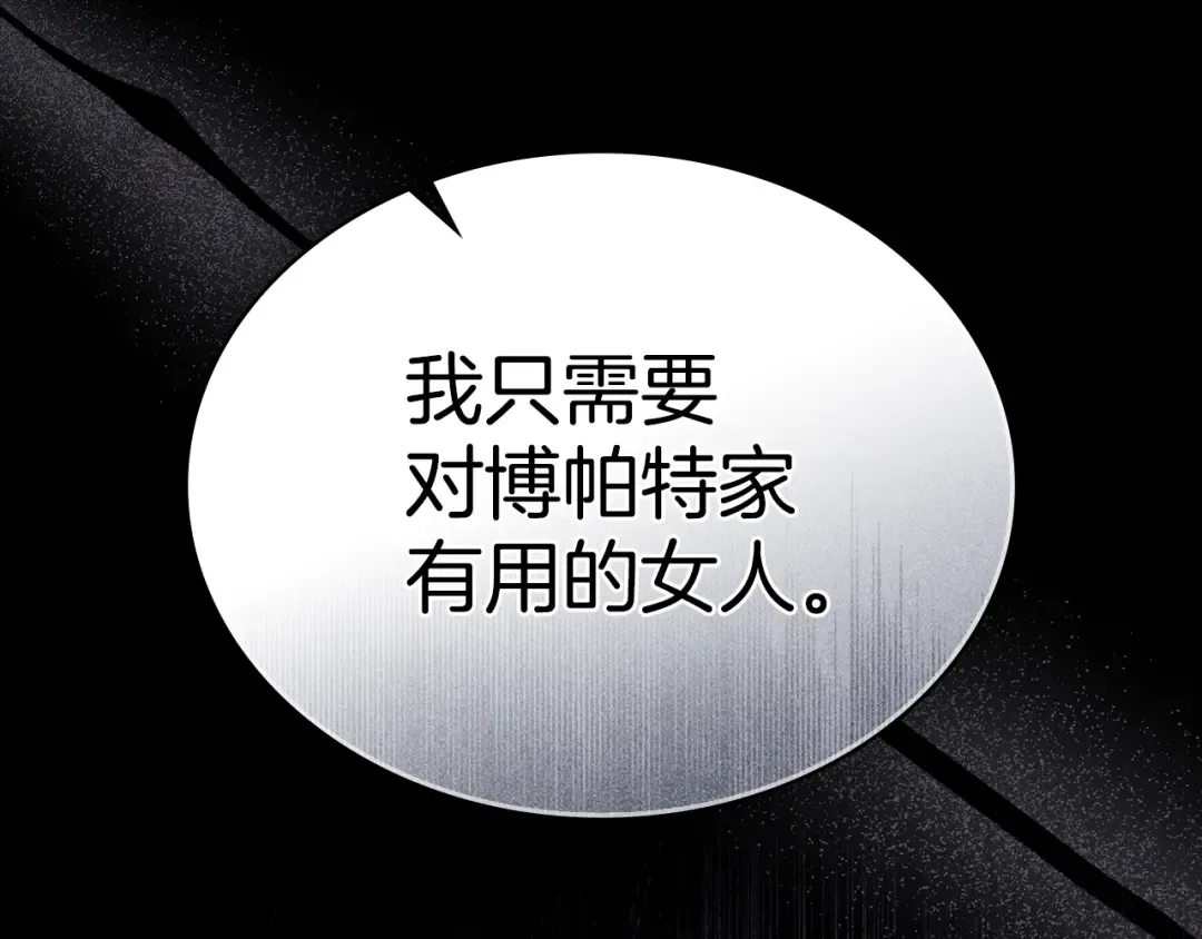 第49话 我们结婚吧 第30页