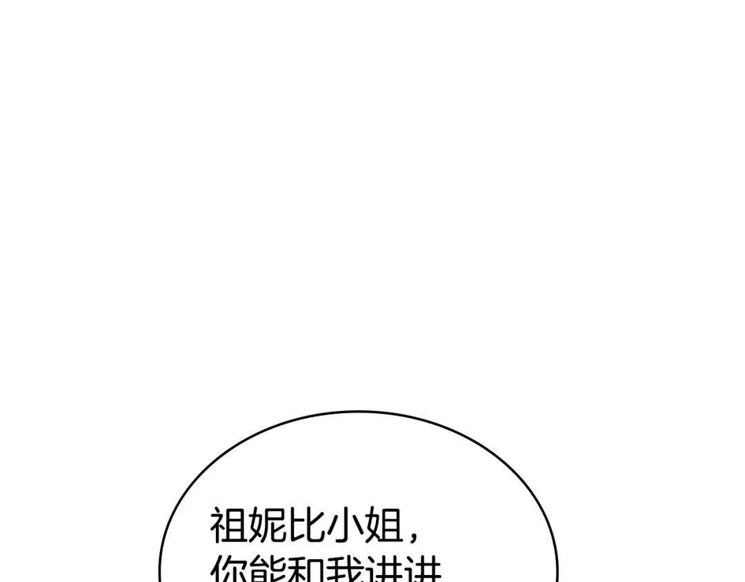 第49话 我们结婚吧 第85页