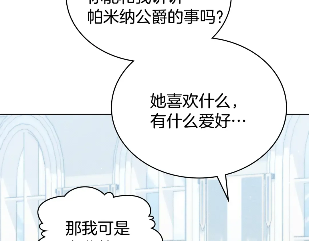 第49话 我们结婚吧 第86页