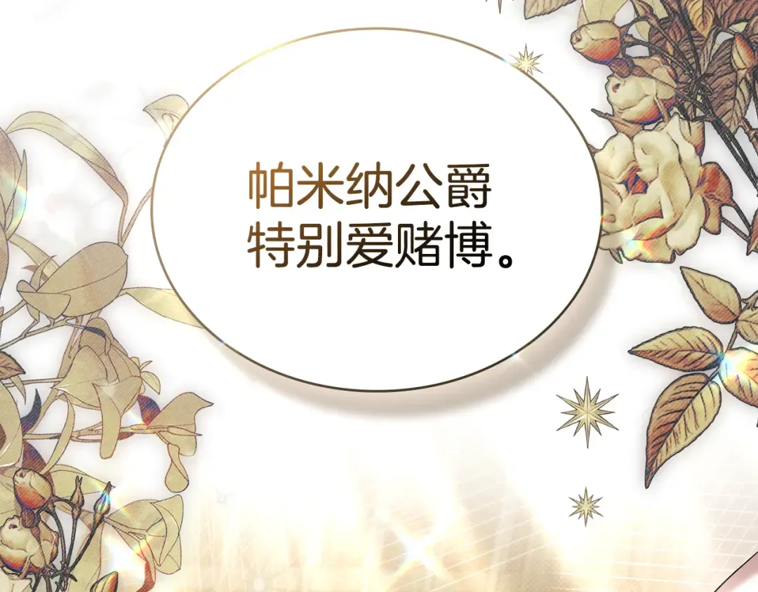 第49话 我们结婚吧 第89页